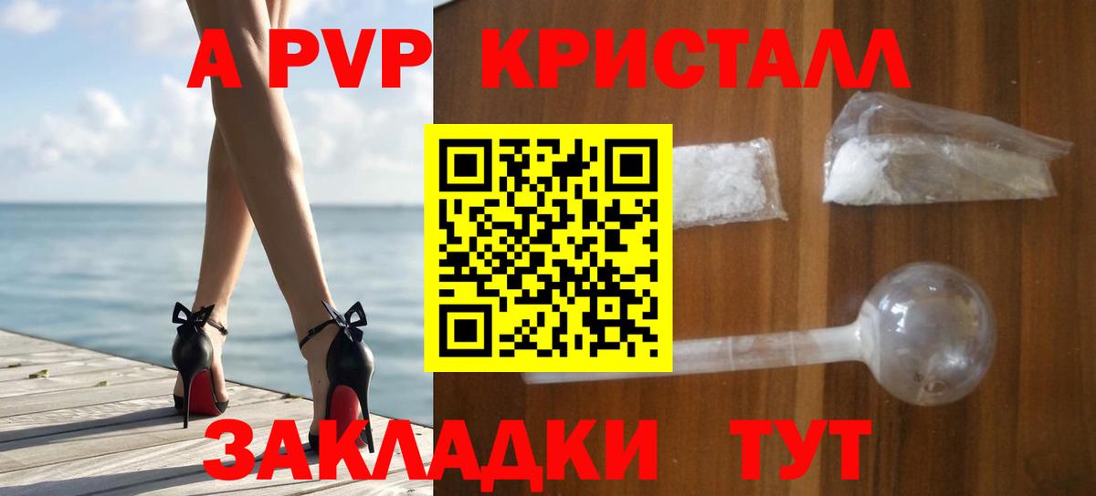 А ПВП кристаллы Торжок
