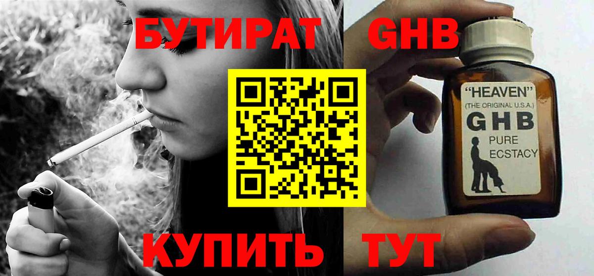 Бутират бутик  Вход с VPN  Торжок 