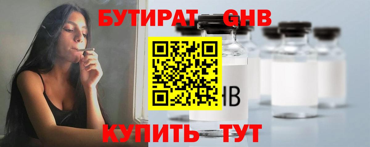 Бутират GHB Торжок