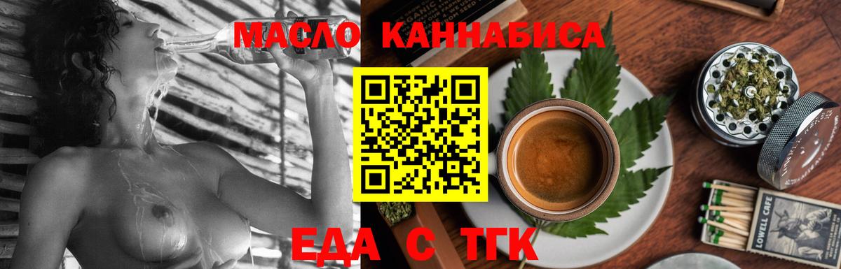 Еда ТГК конопля  Вход с VPN  Торжок 