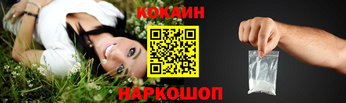 Торжок  Кокаин  КОКАИН 99%  Вход с VPN  Cocaine Колумбийский 