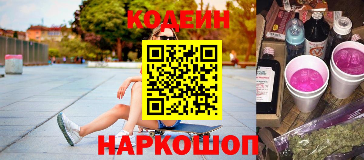 Codein Purple Drank Торжок